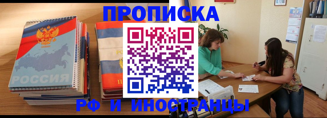 прописка законно в Ярославской области
